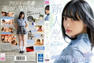 MIDE-812 重覆誕生和毀滅AV偶像南野空跟拍30天充滿誠意的出道作品 南乃空
