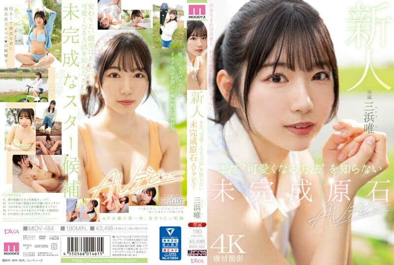 MIDV-484 新人,一顆未完成的石頭,還不知道如何變得可愛,使她的 AV 首次亮相 Yui Mihama - 三浜唯