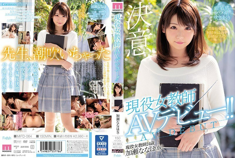 MIFD-064 活躍的女教師 AV 首次亮相 ! !!加瀨七穗 - 加瀨菜菜穗
