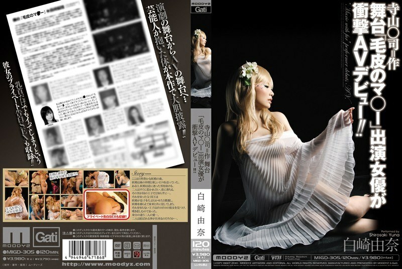 MIGD-305 寺山司編劇出演舞台劇「Fur no Ma*」的女演員令人震撼的 AV 出道! !白崎由奈