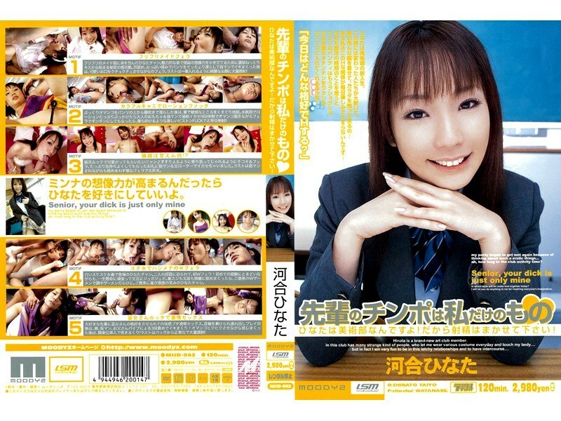 MIID-042 前輩的肉棒只為我一個人 日向在美術社!所以把射精交給我吧!河合日平 - 河合ひなた