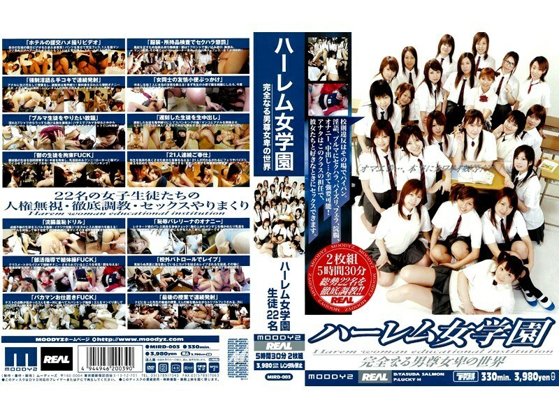 MIRD-003 哈林女子學園 完美大男子主義的世界