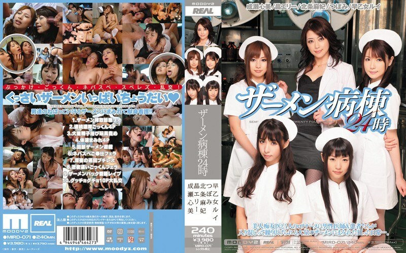 MIRD-071 精液室 24:00 - 晶愛麗 (新井愛麗,大澤佑香)