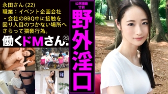 MIUM-486 Working de M. Case.23 活動公司企劃 / 永田先生 / 22 歲 端莊的戶外淫嘴逼近透明的白皙美人。吸吮在白天和黑夜中隱藏的迷人腿線美的性愛！