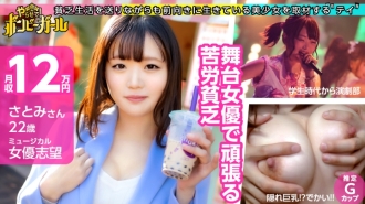 MIUM-557 【我愛女人的風俗】【隱藏巨乳！ ??估計G罩杯]作為音樂劇演員，我正在努力，但我一個人吃不飽！一邊掛著兼職一邊省錢，一邊去海關，真是馬虎啊！我無法控制我的性慾！炸彈女孩 01