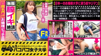 MIUM-618 【名牌大學！ Lady Bitch]就讀日本最好的女子大學的JD的真實身份是擁有100名經驗豐富的超級槍手！熱騰騰的帳篷大汗SEX，任由大學生特有的鬆散“流”！照亮雪膚，搖動美乳，在陰道（內）燃燒！ ！！無限暨！ ！！體積。 : Paco Paco Women's University 與一名女大學生在卡車帳篷裡的兼職工作立即鞍旅行報告.121