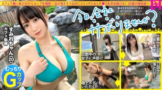 MIUM-975 【性慾溢出G罩杯】長得好看的咖啡館店員平日中午開始的宴會之旅！ ！三年沒有男朋友的沮喪 G 胸女孩，一旦情慾開關打開，就會呻吟並乞求雞巴！ ！ 3 鏡頭味道大奶！ ！ : 今天想曠工嗎？位於下北澤