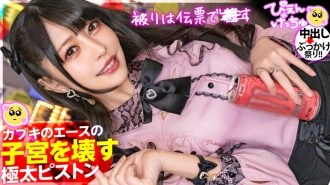 MIUM-981 【用粗雞巴摧毀子宮】支持主播排名，有礦型美少女說“大叔長得像錢”，所以我用比手腕粗的撬開子宮，我為我緊緻的陰戶感到自豪。我打破了它 ww 繼續衝進房間的成群結隊的 Ji Po 會發生什麼！ ！ - ヒナチ