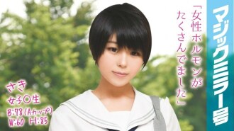 MMGH-007 Saki Girls ○ Raw Magic Mirror No. Country girl cums with soft body SEX！