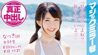 MMGH-008 夏樹(20)女大學生魔鏡No.泳裝美女混浴第一次正宗中出！