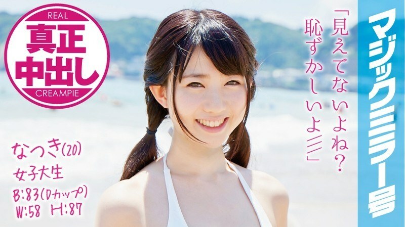 MMGH-008 夏樹(20)女大學生魔鏡No.泳裝美女混浴第一次正宗中出！