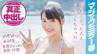 MMGH-011 Nozomi(21)女大學生魔鏡No.泳裝美女用裸露的大腿按摩得到真正的陰道射精!
