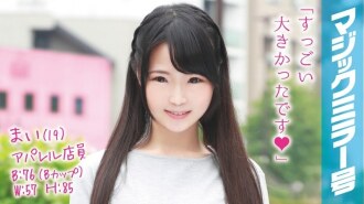 MMGH-017 麻衣(19) 服裝店員魔鏡號 馬上馬鞍到最小胸小妹估計身高150公分！