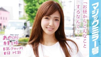 MMGH-022 Aya (27) 全職主婦魔鏡號 立馬給美乳已婚女人配上估計F罩杯！