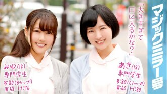 MMGH-029 美優(18)&亞紀(18)魔鏡No.2清純可愛的一對和以牙醫為目標的4P!