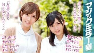 MMGH-031 綾野 (18) & 吉野 (18) 專業學生