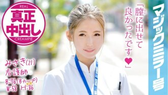 MMGH-032 Misaki (21) 護士魔鏡 用關西方言將大雞巴插入可愛的新護士！正宗的陰道射精！ ！！