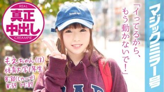 MMGH-033 Moe-chan (18) 體育大學一年級學生魔鏡 一個十幾歲的女孩被一個假裝是處女並擁有真正陰道射精的性野獸演員硬活塞！