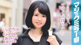 MMGH-035 Shindou (24) Marunouchi OL魔鏡華麗估計G罩杯OL和SEX在知名公司工作！