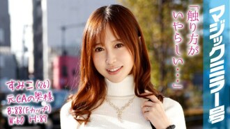 MMGH-038 Sumiko (26) 前CA的全職主婦魔鏡 有錢人妻乳頭按摩乳頭!
