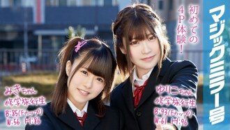 MMGH-053 三木醬和百合子魔鏡修學旅行中的首次4P！