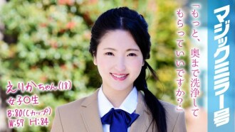 MMGH-061 Erika-chan（18歲）女○學生魔鏡No.清潔陰道後變得舒服，我的肉棒輕鬆插入。