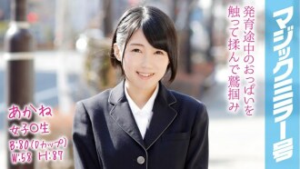 MMGH-066 專訪穿文胸睡覺的良品少女Akane魔鏡