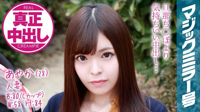 MMGH-076 綾香（28））人妻魔鏡號公車雖然我是站在丈夫一邊，但人妻射精的次數還是很多的！