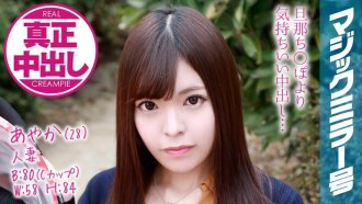 MMGH-076 綾香（28））人妻魔鏡號公車雖然我是站在丈夫一邊，但人妻射精的次數還是很多的！