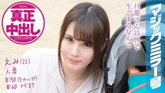 MMGH-077 惠美 (22) 人妻魔鏡發行正品中出！一個美麗的年輕妻子在她身邊有一個丈夫......