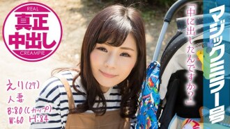 MMGH-078 繪里 (27) 人妻魔鏡發行正品中出!一個充滿幸福的已婚女人不是她的丈夫……
