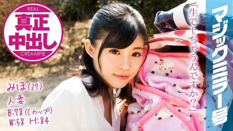 MMGH-079 美穗（27）人妻魔鏡真實中出！即使我的丈夫和嬰兒就在我旁邊，我也沉浸在原始的性愛中！