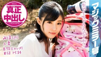 MMGH-079 美穗(27)人妻魔鏡真實中出!即使我的丈夫和嬰兒就在我旁邊,我也沉浸在原始的性愛中!