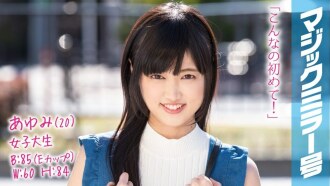 MMGH-080 亞由美(20)女大學生魔鏡No.與駝背巨乳素顏少女做愛!