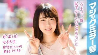 MMGH-081 佳代(21)女大學生魔鏡No.與駝背巨乳素顏少女害羞性交!