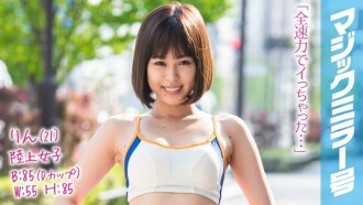 MMGH-085 凜(21) 田徑少女 魔鏡號碼巴士 敏感體質中等緊緻的接力傳少女像腰帶一樣連接3根肉棒捲起！捲起！