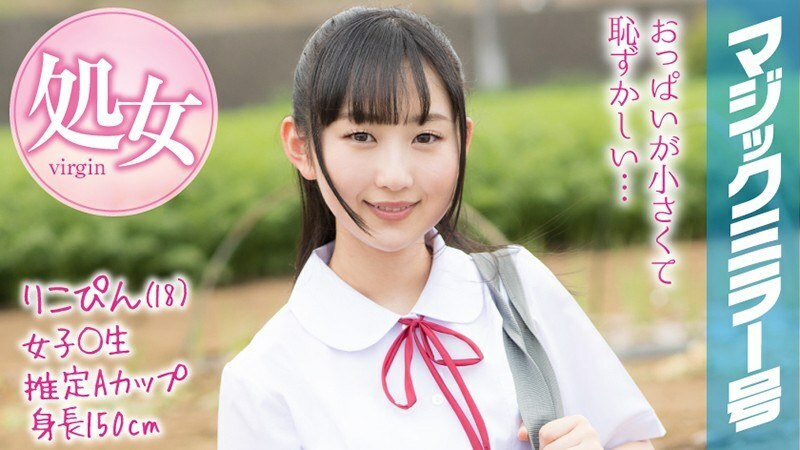 MMGH-088 Rikopin (18) 魔鏡問題 暑假即將來臨！農村長大的夏裝女學生第一次擁有玩具，高潮體驗！