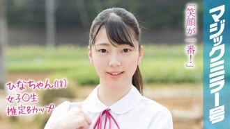 MMGH-090 Hina-chan（18歲）魔鏡暑假即將到來！在農村長大的夏裝女學生第一次玩玩具就達到了高潮！