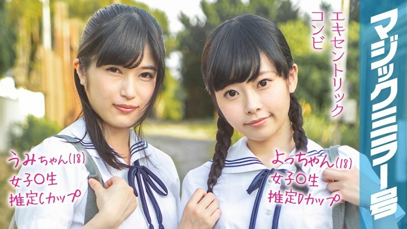 MMGH-095 Yo-chan (18) Umi-chan (18) 魔鏡期 暑假快到了！在農村長大的夏裝女學生第一次玩玩具就達到了高潮！