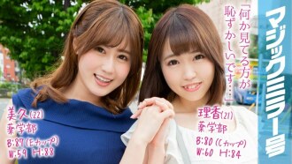 MMGH-100 Rika (21) Miku (22) 魔鏡 我不在學校教書!超高學歷的正經女大學生,用壓縮部位按摩喚醒愛汁!