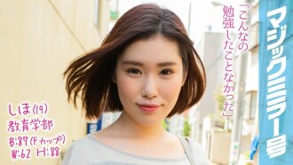 MMGH-102 Shiho (19) 魔鏡 受過高等教育的女大學生第一次“按摩經驗”將多次達到極致的骯髒身體發育！