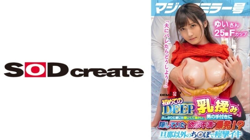 MMGH-296 魔鏡第一次深度「乳房按摩」 久違的男人溫柔溫暖的觸碰讓我隱藏的挫敗感爆發了！ ？丈夫以外的陰莖抽搐[Yui版]720 4