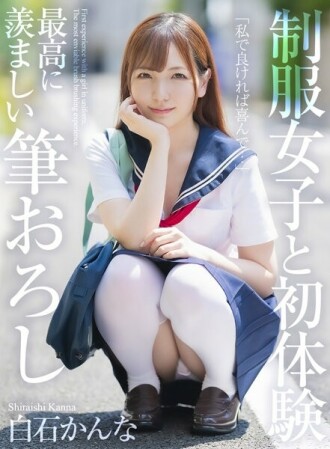 MNSE-038 [4K] 制服妹初體驗，最羨慕的筆觸白石環奈295 3