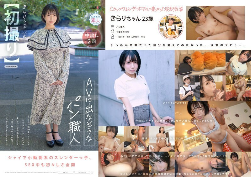 MOGI-124-2 [第一彈] 不像AV的麵包師，害羞的小動物蘿莉臉，C罩杯纖細的身材上突出的乳頭，喜歡被摸屁股，也想被按摩。Kirari，23歲老了，基拉楓。 - 楓きらり