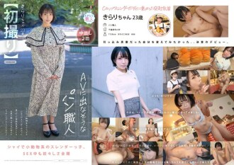 MOGI-124-2 [第一彈] 不像AV的麵包師，害羞的小動物蘿莉臉，C罩杯纖細的身材上突出的乳頭，喜歡被摸屁股，也想被按摩。Kirari，23歲老了，基拉楓。 - 楓きらり