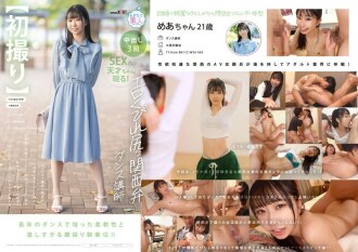 MOGI-125-2 【第一彈】關西方言舞蹈教練，情色抖腰女牛仔姿勢…身材清秀，插入雞巴變肉食型，風格出眾的苗條美女，用柔軟的身體發揮最大作用為猥褻性行為而起伏的臀部。虐待狂女孩變得瘋狂Mea，21 歲Mea Amami - 天美めあ