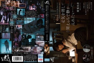MOON-016-2 開燈的時候不好意思暴露自己，所以想關掉燈，在黑暗中安靜地做愛…… Riona Minami - 南梨央奈