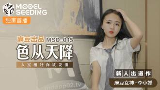 MSD015 色從天降 入室相奸肉慾發泄