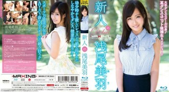 MXBD-217 Rookie Miwa Asao-來自大型舞蹈學校！某舞蹈組候補AV出道！ !! ~ - 淺尾美羽