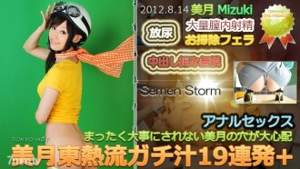 N0771 Mizuki TOKYO HOT 風格 Gachi 果汁 19 彈幕 +